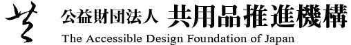 共用品推進機構 ロゴ