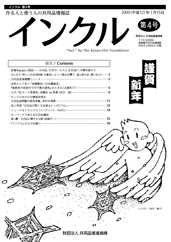 情報誌『インクル』表紙