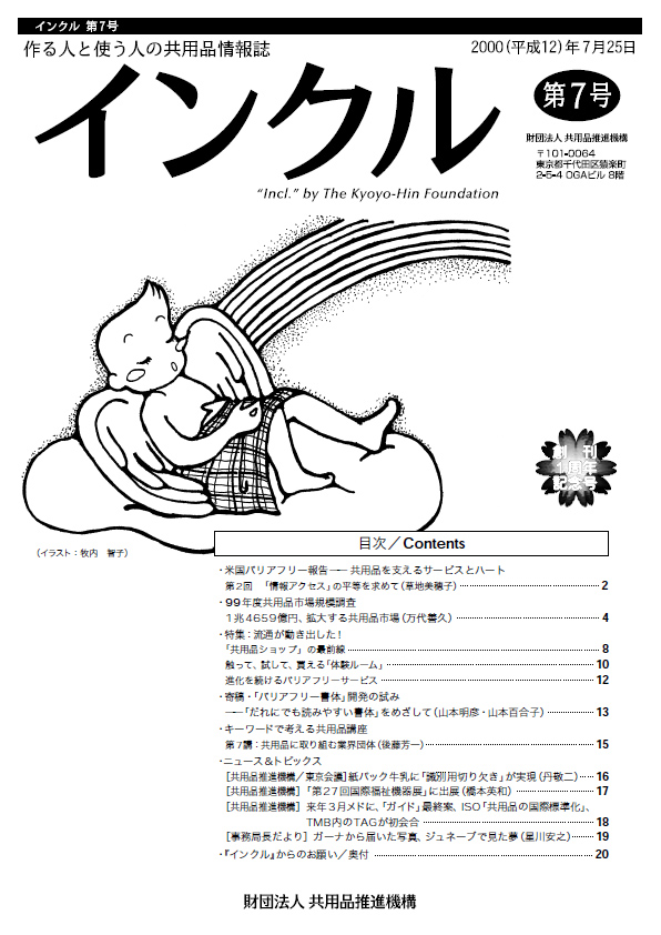 情報誌『インクル』表紙