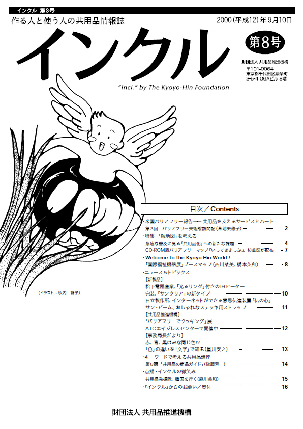 情報誌『インクル』表紙
