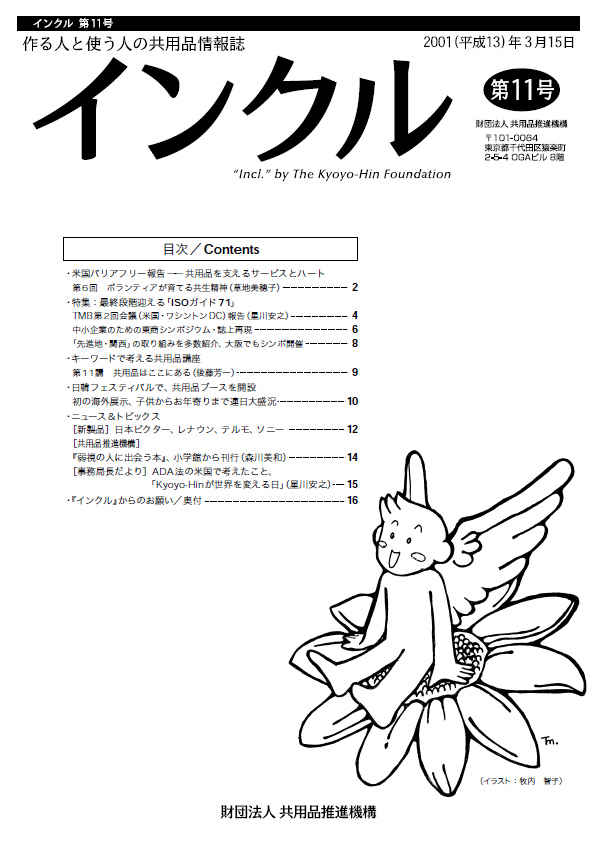 情報誌『インクル』表紙