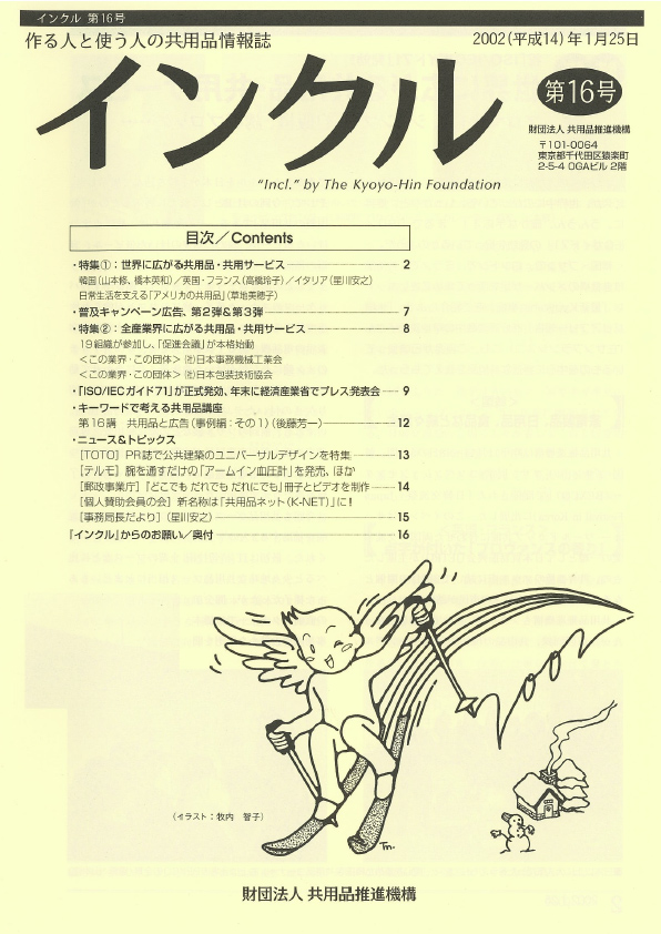 情報誌『インクル』表紙