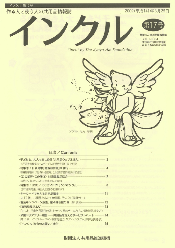 情報誌『インクル』表紙