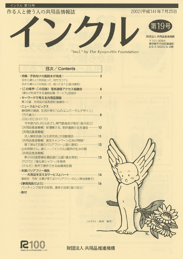 情報誌『インクル』表紙