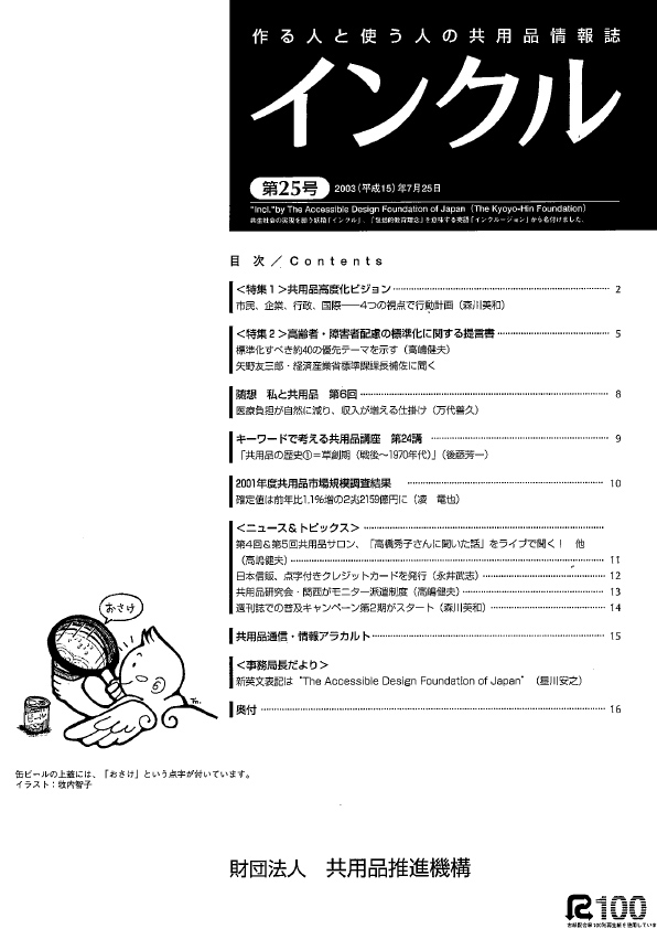 情報誌『インクル』表紙