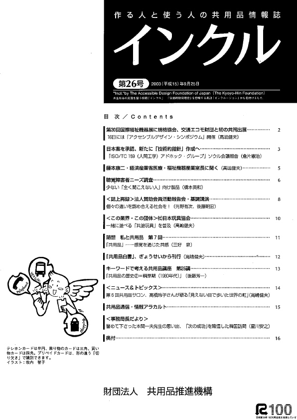 情報誌『インクル』表紙