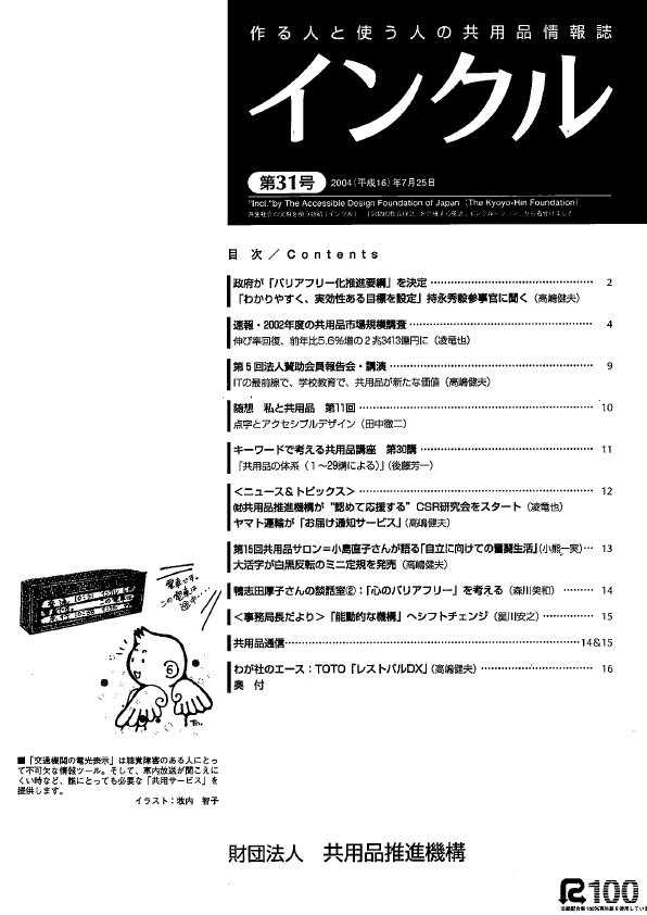 情報誌『インクル』表紙