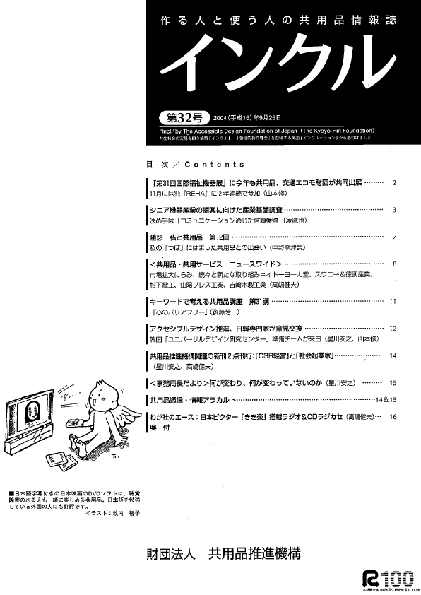 情報誌『インクル』表紙