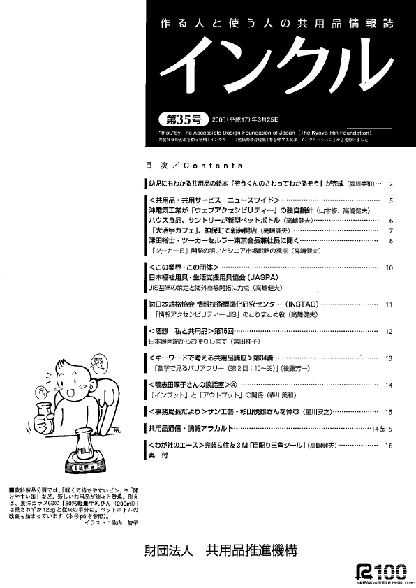 情報誌『インクル』表紙