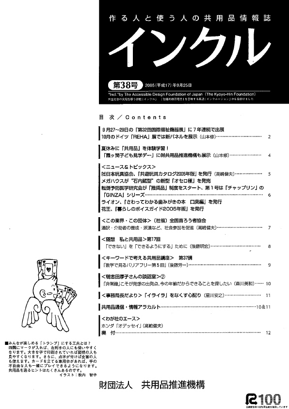 情報誌『インクル』表紙