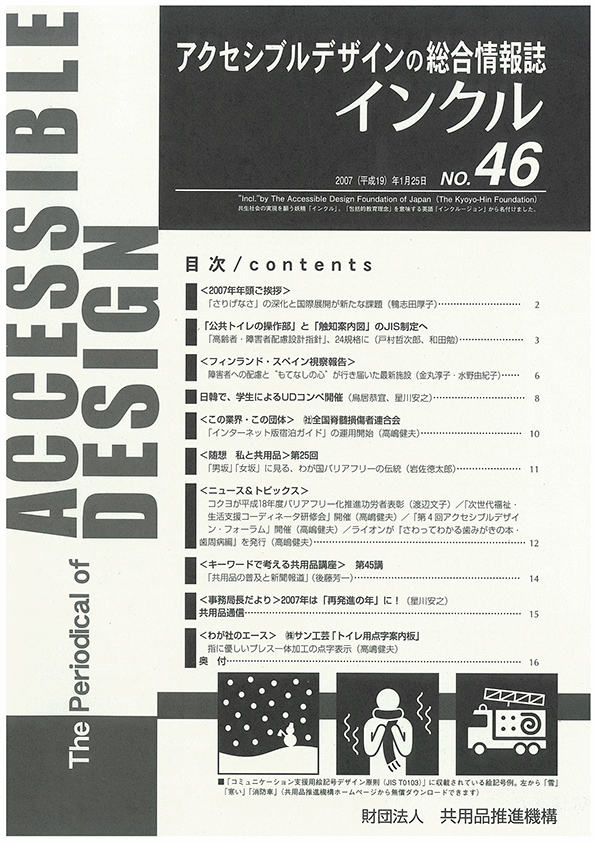情報誌『インクル』表紙