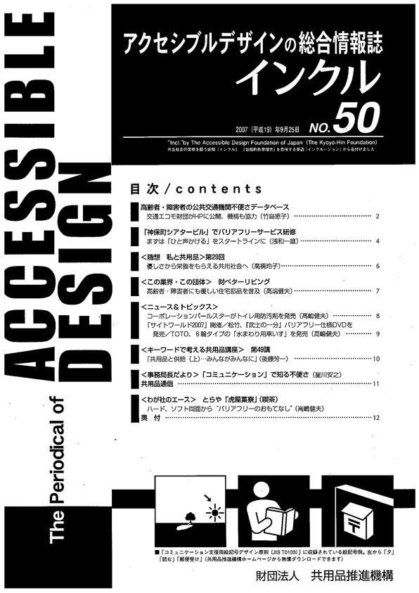 情報誌『インクル』表紙