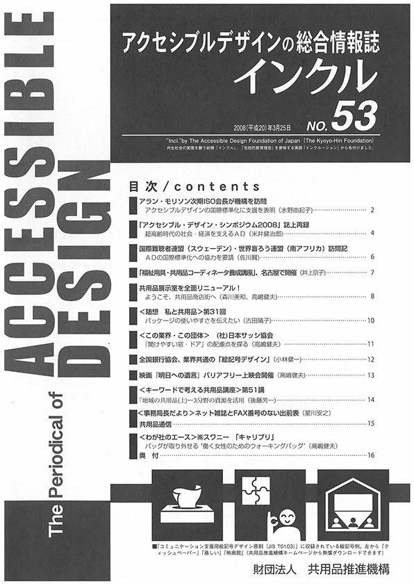 情報誌『インクル』表紙