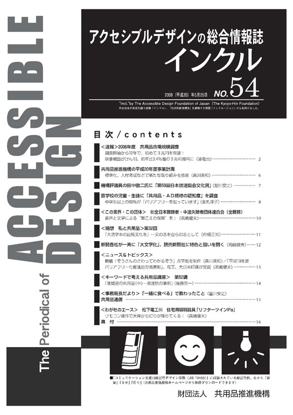 情報誌『インクル』表紙