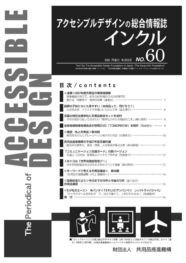 情報誌『インクル』表紙