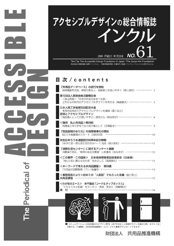 情報誌『インクル』表紙