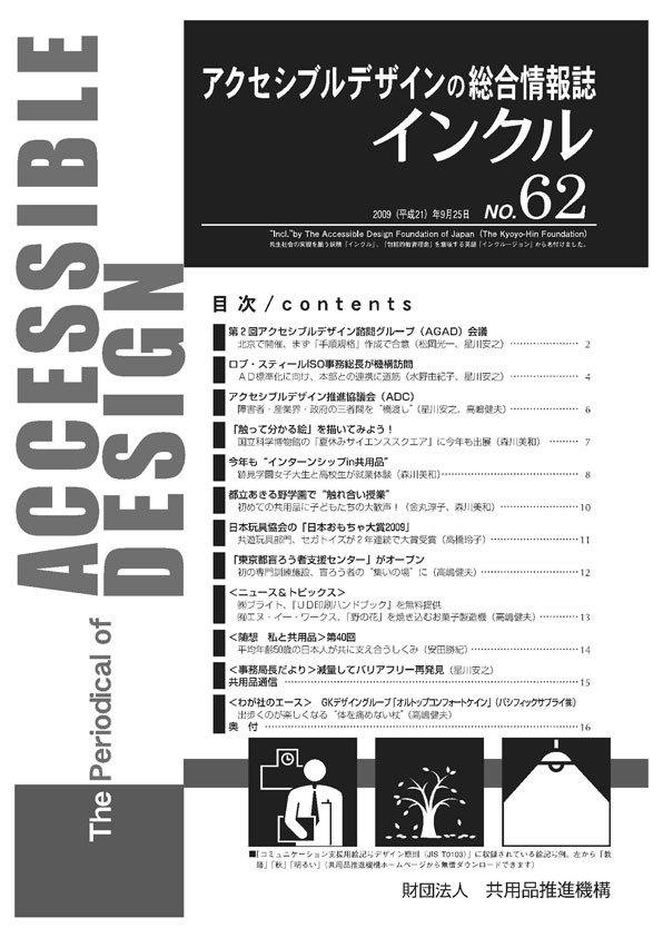 情報誌『インクル』表紙