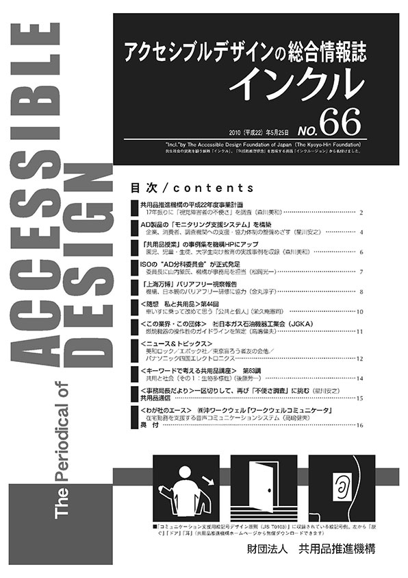 情報誌『インクル』表紙