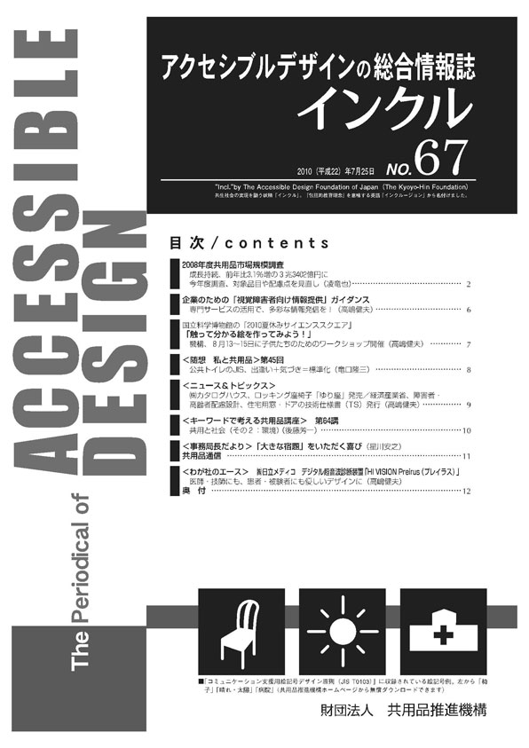 情報誌『インクル』表紙