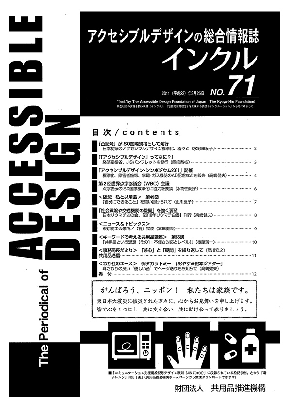 情報誌『インクル』表紙