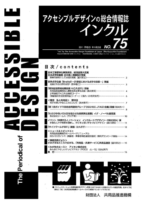 情報誌『インクル』表紙