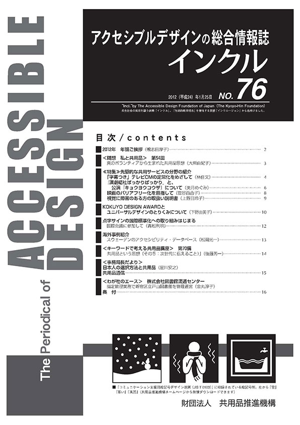 情報誌『インクル』表紙