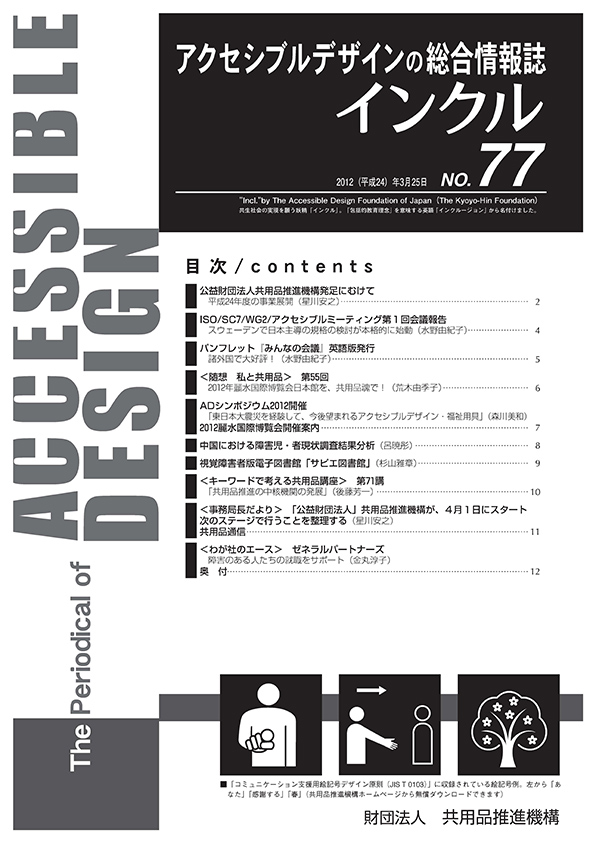 情報誌『インクル』表紙