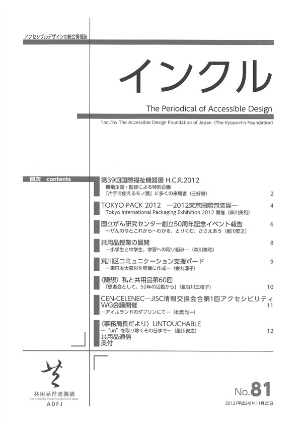 情報誌『インクル』表紙
