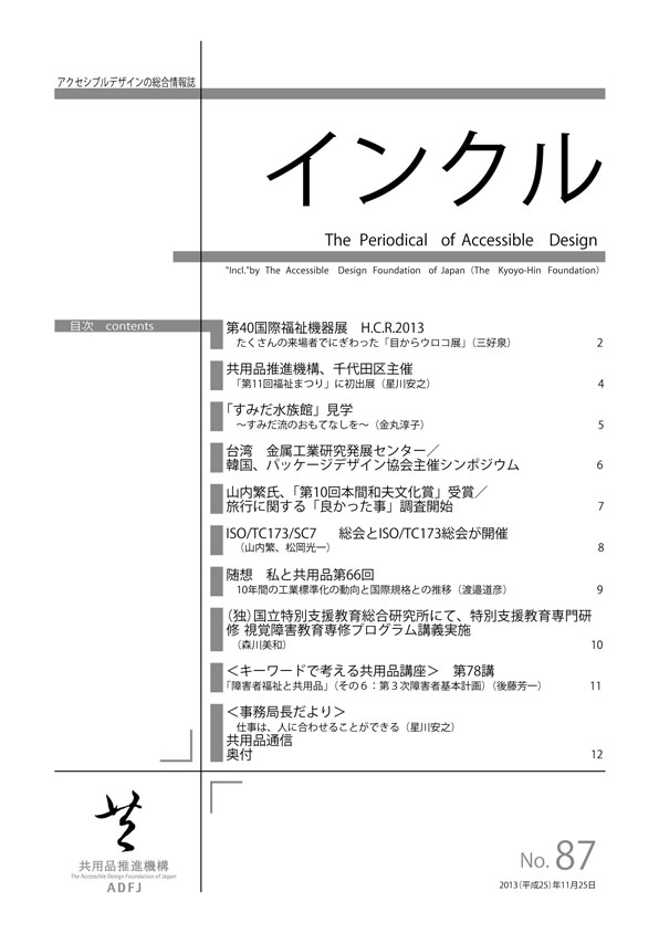 情報誌『インクル』表紙