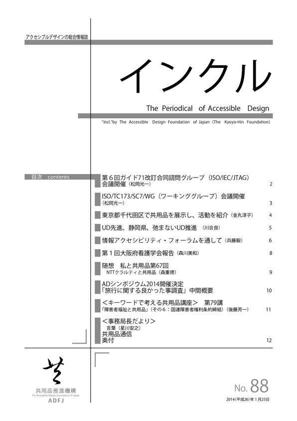情報誌『インクル』表紙