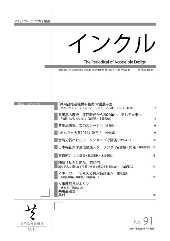 情報誌『インクル』表紙