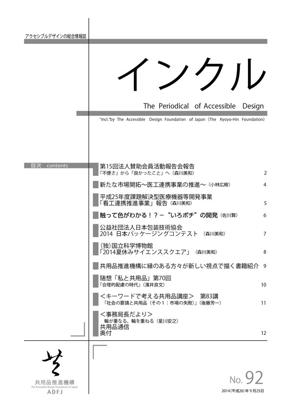 情報誌『インクル』表紙