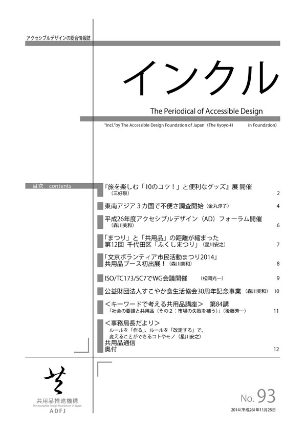 情報誌『インクル』表紙