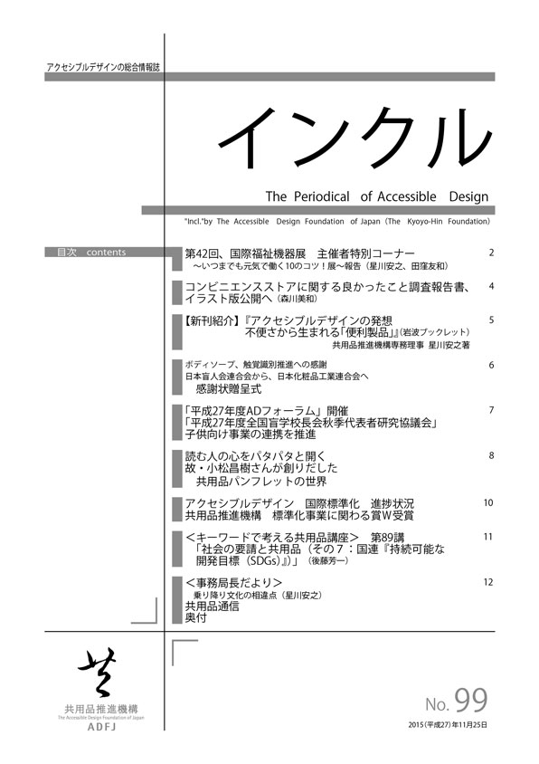 情報誌『インクル』表紙