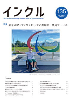 東京2020パラリンピックと共用品・共用サービス（提供：Kevin Subban パラリンピック南アフリカ選手団長　レオン・フレーザー氏）
