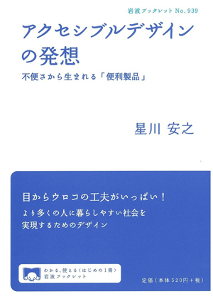 アクセシブルデザインの発想 表紙画像