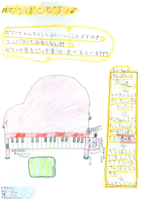 でこぼこピアノ 手描きイラスト