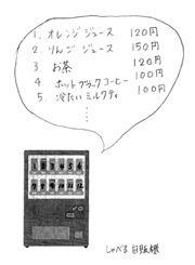 しゃべる自販機 手描きイラスト