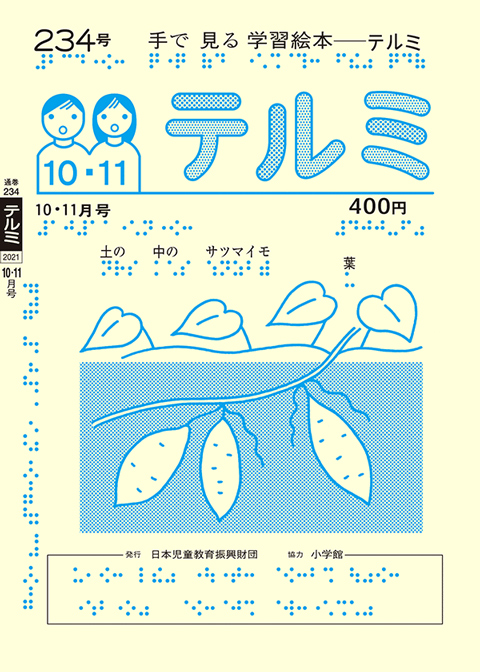 点字絵本